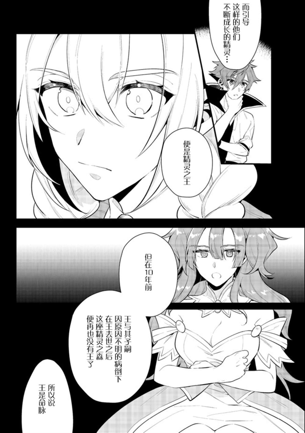 《被称为废物的原英雄、被家里流放后随心所欲地活下去》漫画最新章节第21话免费下拉式在线观看章节第【32】张图片