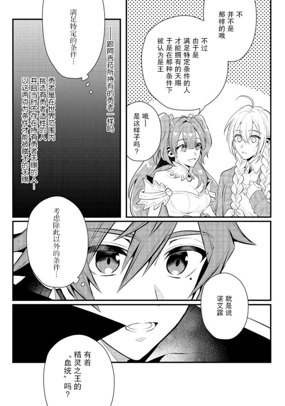 《被称为废物的原英雄、被家里流放后随心所欲地活下去》漫画最新章节第21话免费下拉式在线观看章节第【15】张图片