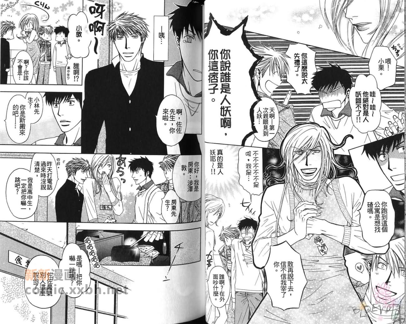 《不确定的关系》漫画最新章节第1卷免费下拉式在线观看章节第【28】张图片