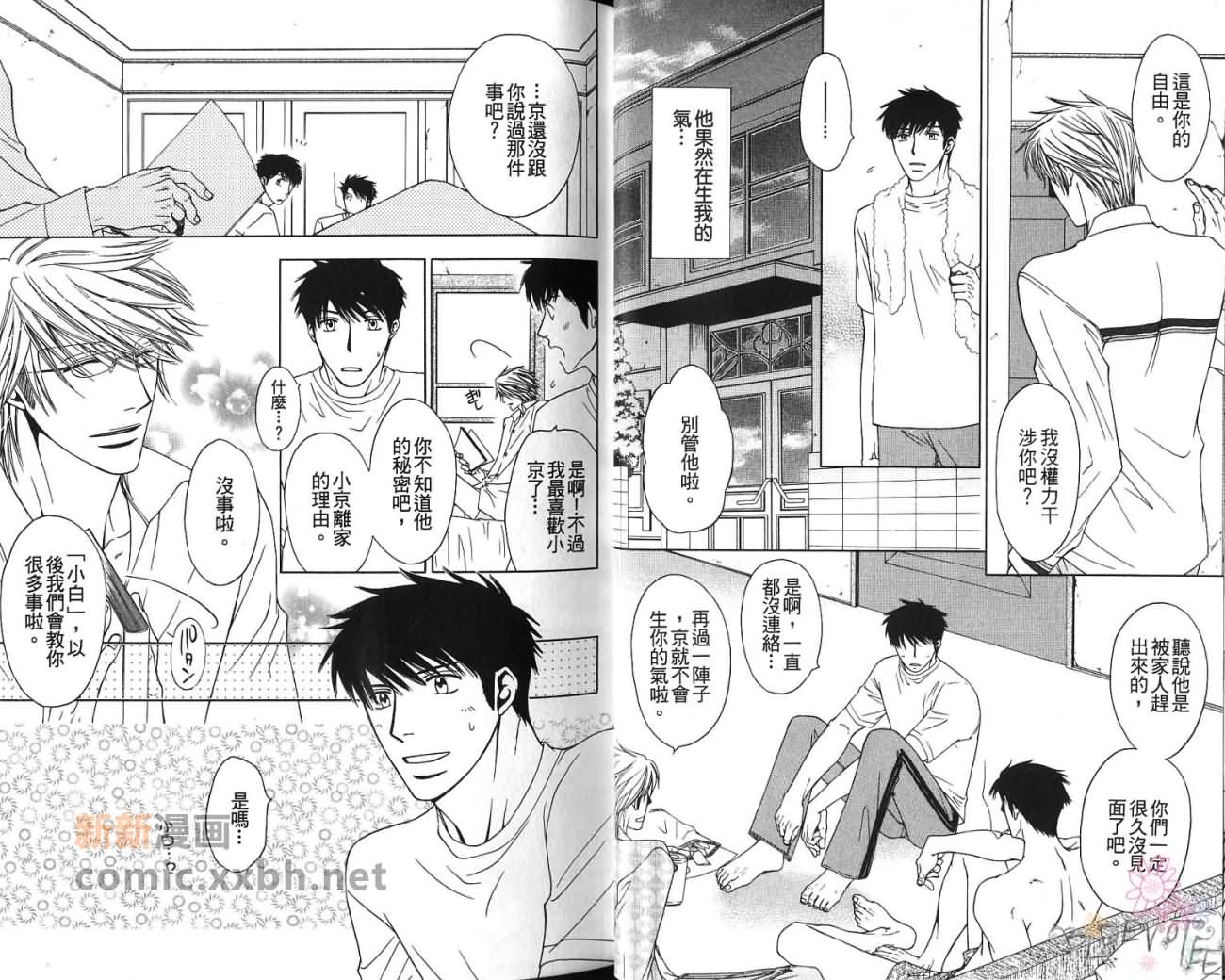 《不确定的关系》漫画最新章节第1卷免费下拉式在线观看章节第【16】张图片