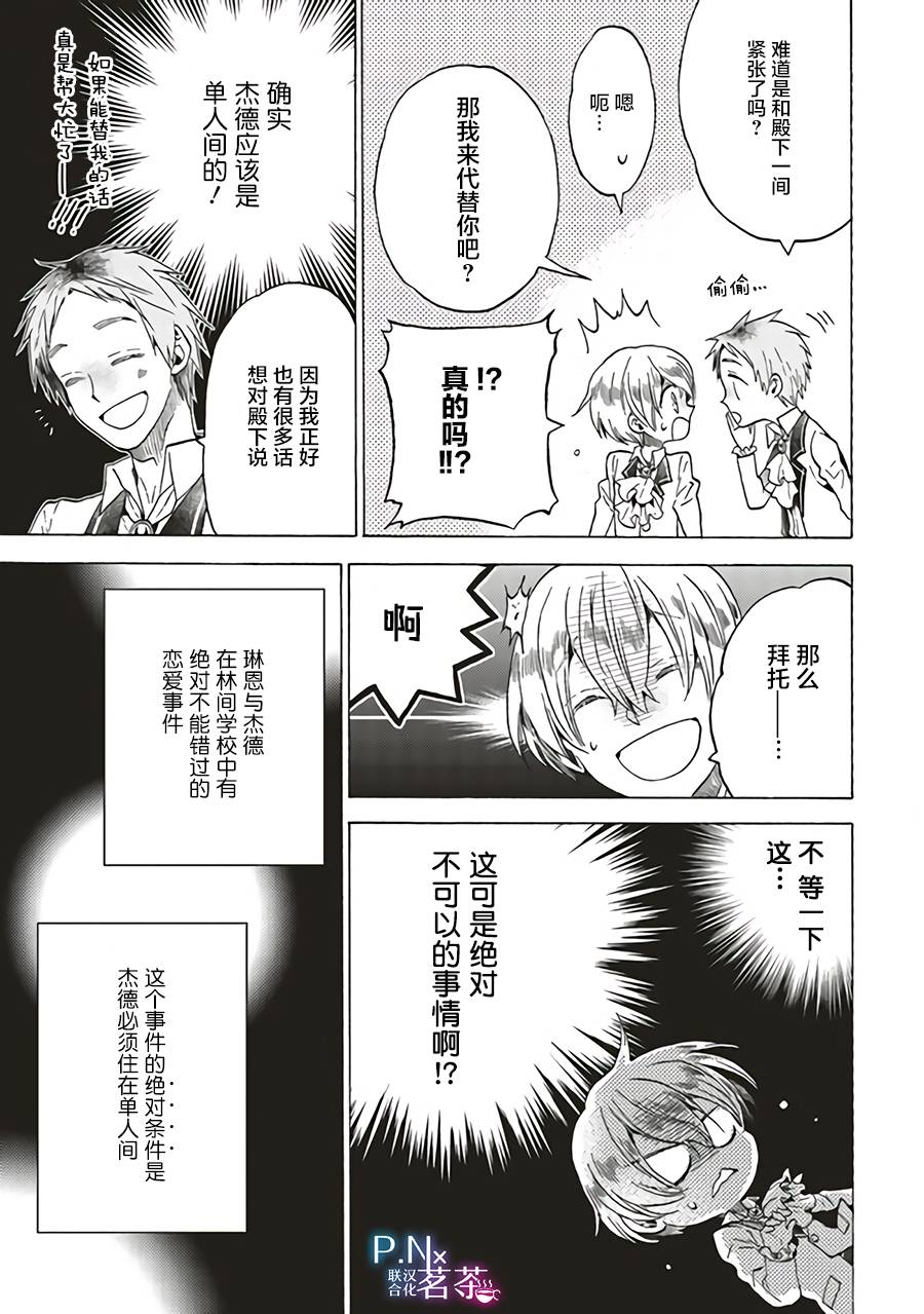 《恶役千金、塞西莉亚?希尔维因为不想去死于是决定女扮男装。》漫画最新章节第3.3话免费下拉式在线观看章节第【5】张图片