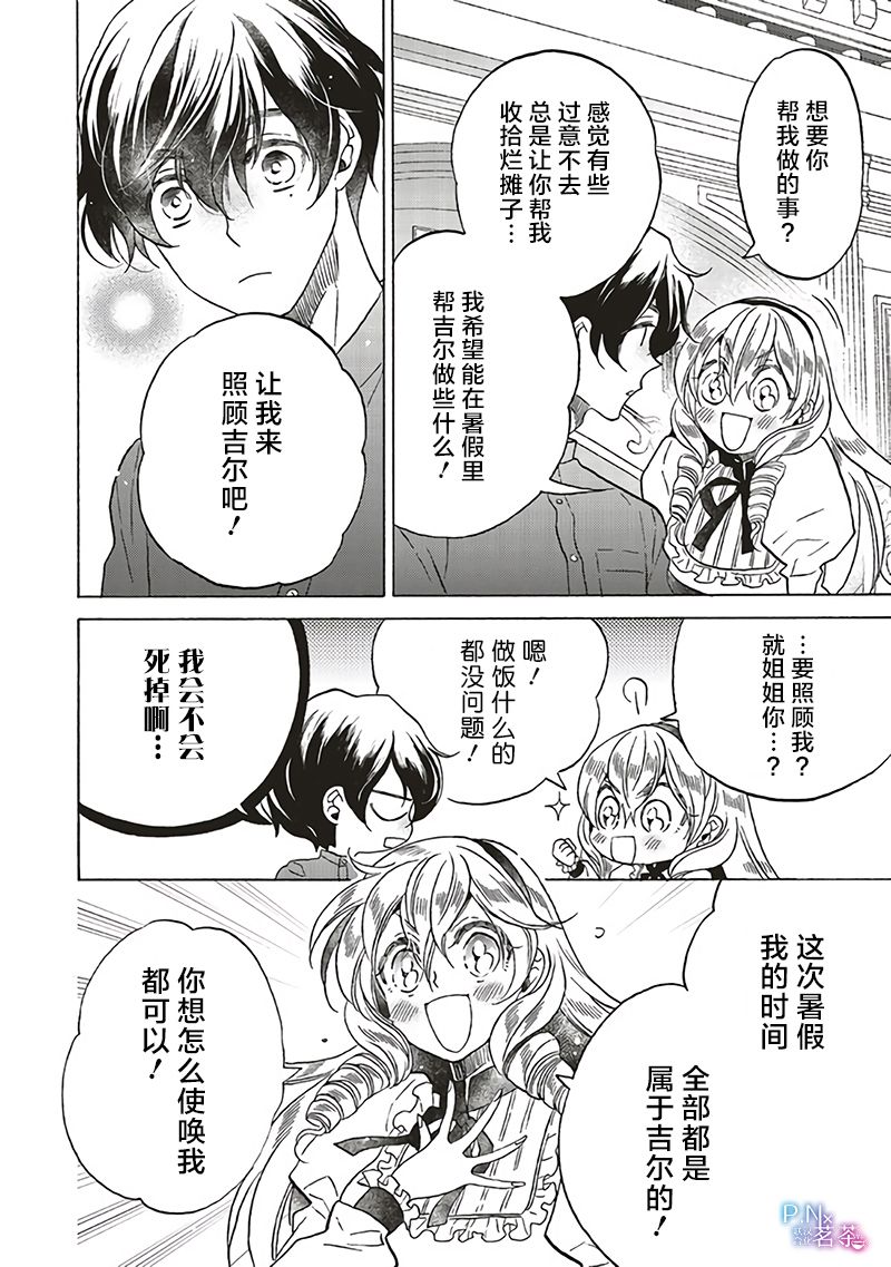 《恶役千金、塞西莉亚?希尔维因为不想去死于是决定女扮男装。》漫画最新章节第14.1话免费下拉式在线观看章节第【10】张图片