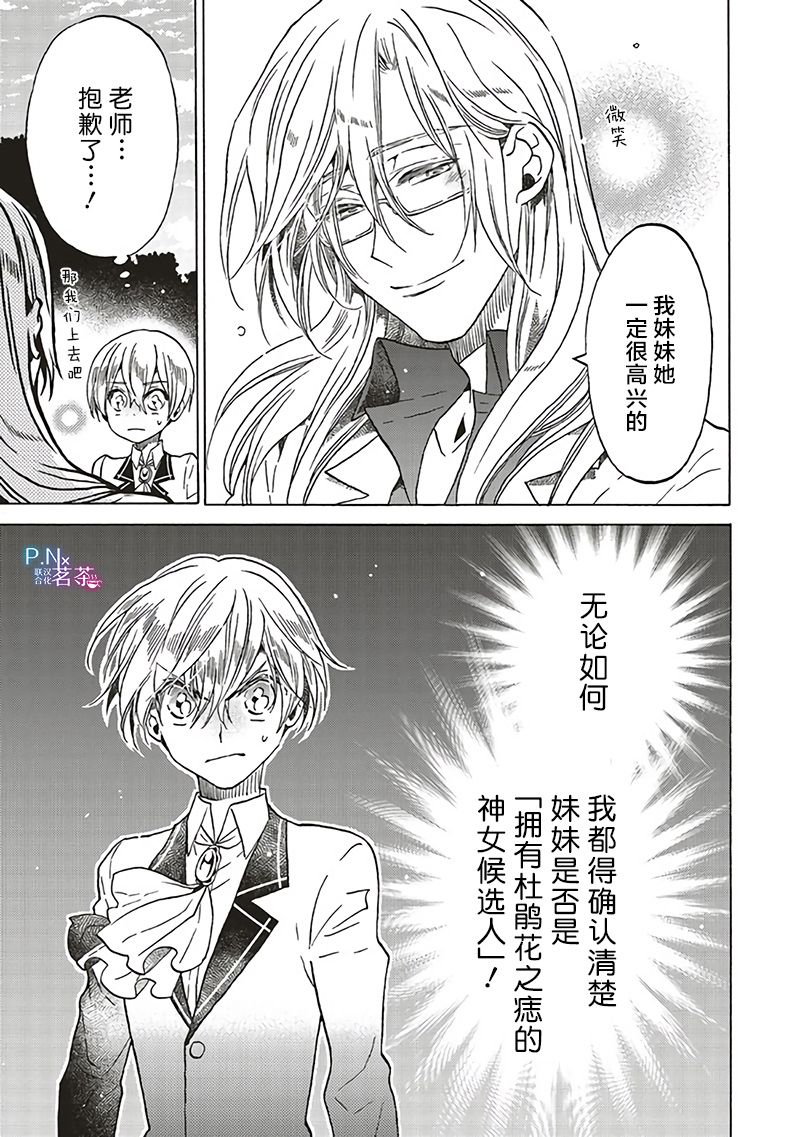 《恶役千金、塞西莉亚?希尔维因为不想去死于是决定女扮男装。》漫画最新章节第12.5话免费下拉式在线观看章节第【11】张图片