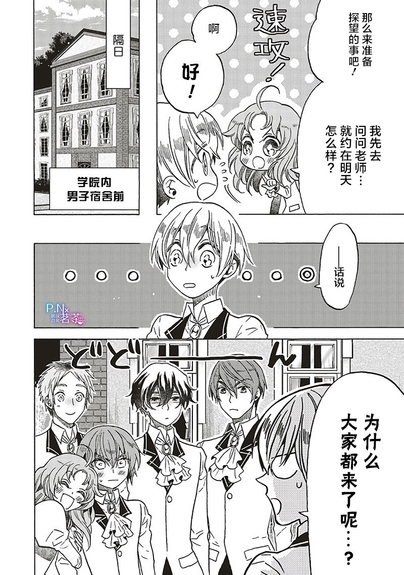 《恶役千金、塞西莉亚?希尔维因为不想去死于是决定女扮男装。》漫画最新章节第12.5话免费下拉式在线观看章节第【6】张图片