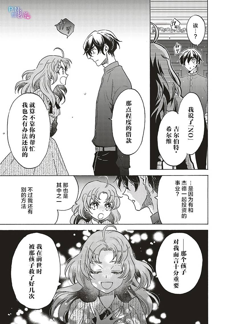 《恶役千金、塞西莉亚?希尔维因为不想去死于是决定女扮男装。》漫画最新章节第15.4话免费下拉式在线观看章节第【6】张图片