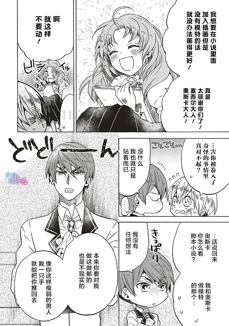 《恶役千金、塞西莉亚?希尔维因为不想去死于是决定女扮男装。》漫画最新章节第7.1话免费下拉式在线观看章节第【6】张图片