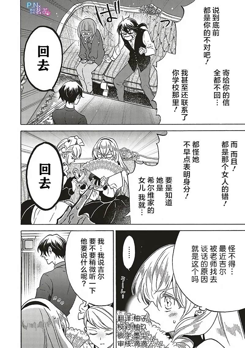 《恶役千金、塞西莉亚?希尔维因为不想去死于是决定女扮男装。》漫画最新章节第16.3话免费下拉式在线观看章节第【1】张图片