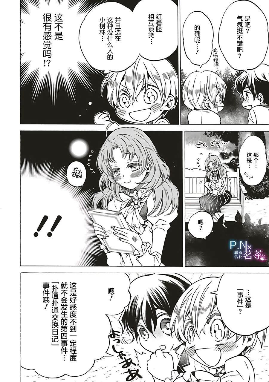 《恶役千金、塞西莉亚?希尔维因为不想去死于是决定女扮男装。》漫画最新章节第3.2话免费下拉式在线观看章节第【2】张图片