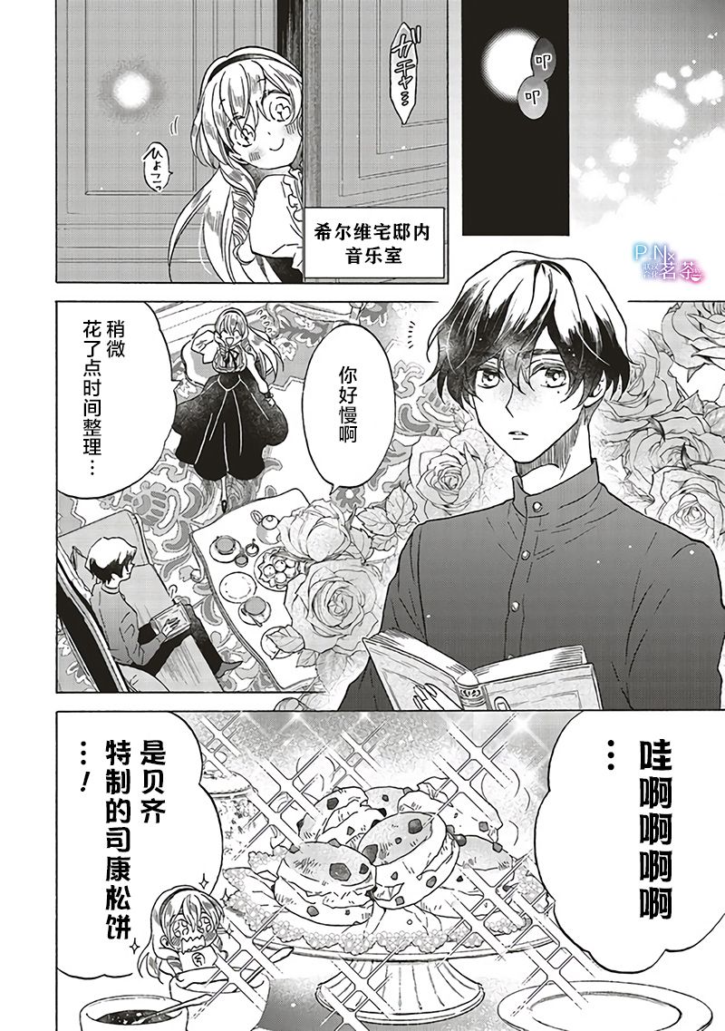 《恶役千金、塞西莉亚?希尔维因为不想去死于是决定女扮男装。》漫画最新章节第14.1话免费下拉式在线观看章节第【6】张图片