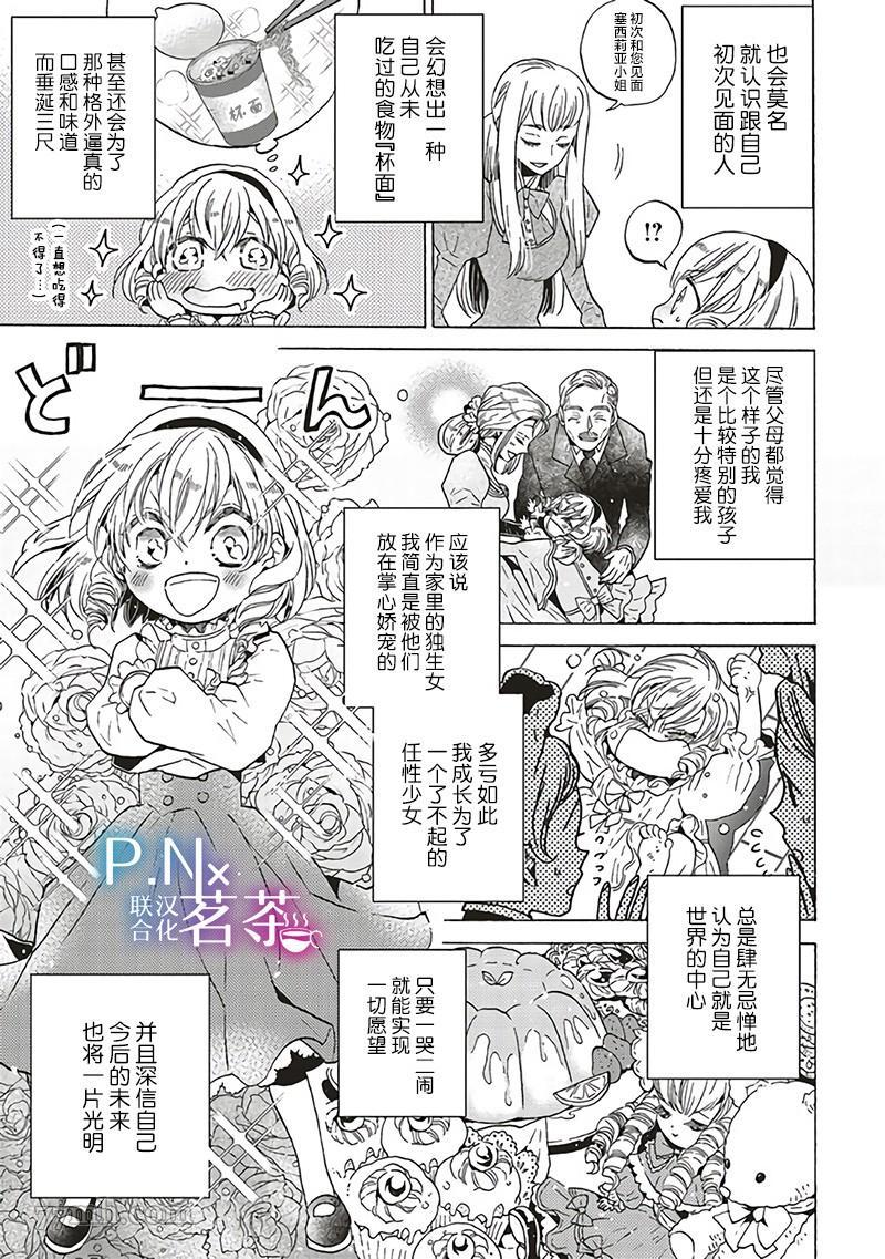 《恶役千金、塞西莉亚?希尔维因为不想去死于是决定女扮男装。》漫画最新章节第1话免费下拉式在线观看章节第【5】张图片