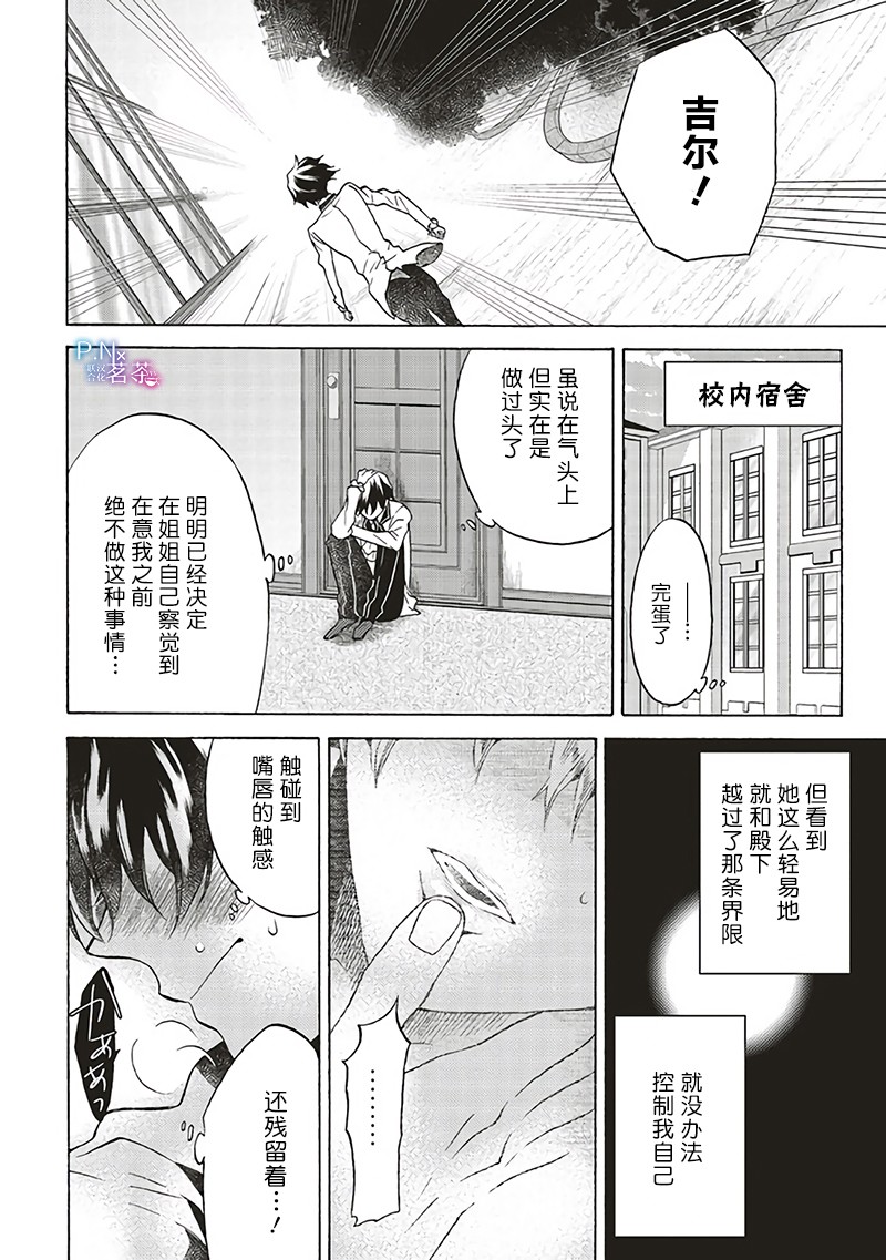 《恶役千金、塞西莉亚?希尔维因为不想去死于是决定女扮男装。》漫画最新章节第7.2话免费下拉式在线观看章节第【4】张图片