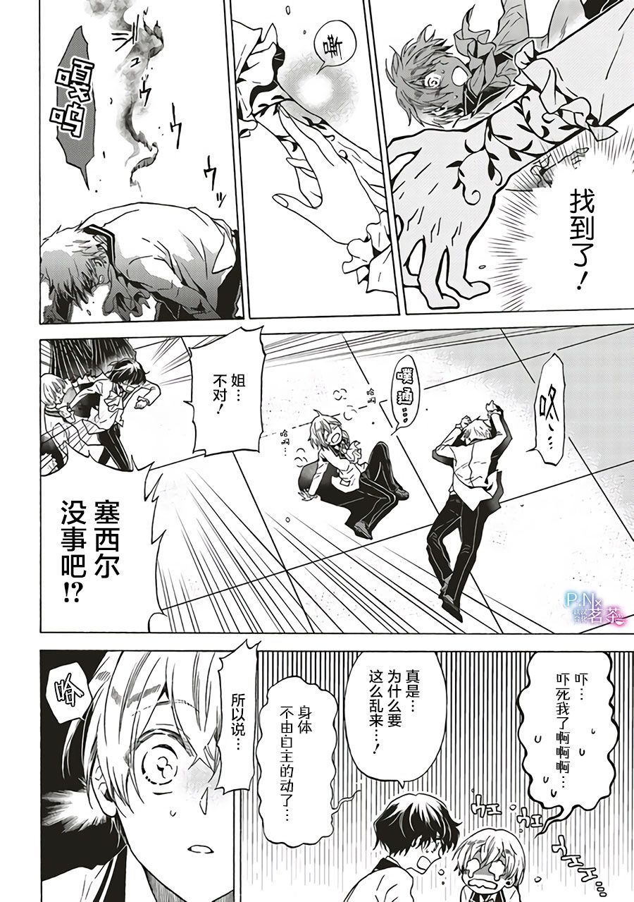 《恶役千金、塞西莉亚?希尔维因为不想去死于是决定女扮男装。》漫画最新章节第1.2话免费下拉式在线观看章节第【12】张图片