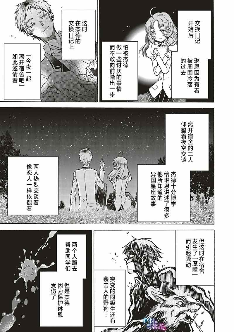 《恶役千金、塞西莉亚?希尔维因为不想去死于是决定女扮男装。》漫画最新章节第4.1话免费下拉式在线观看章节第【5】张图片