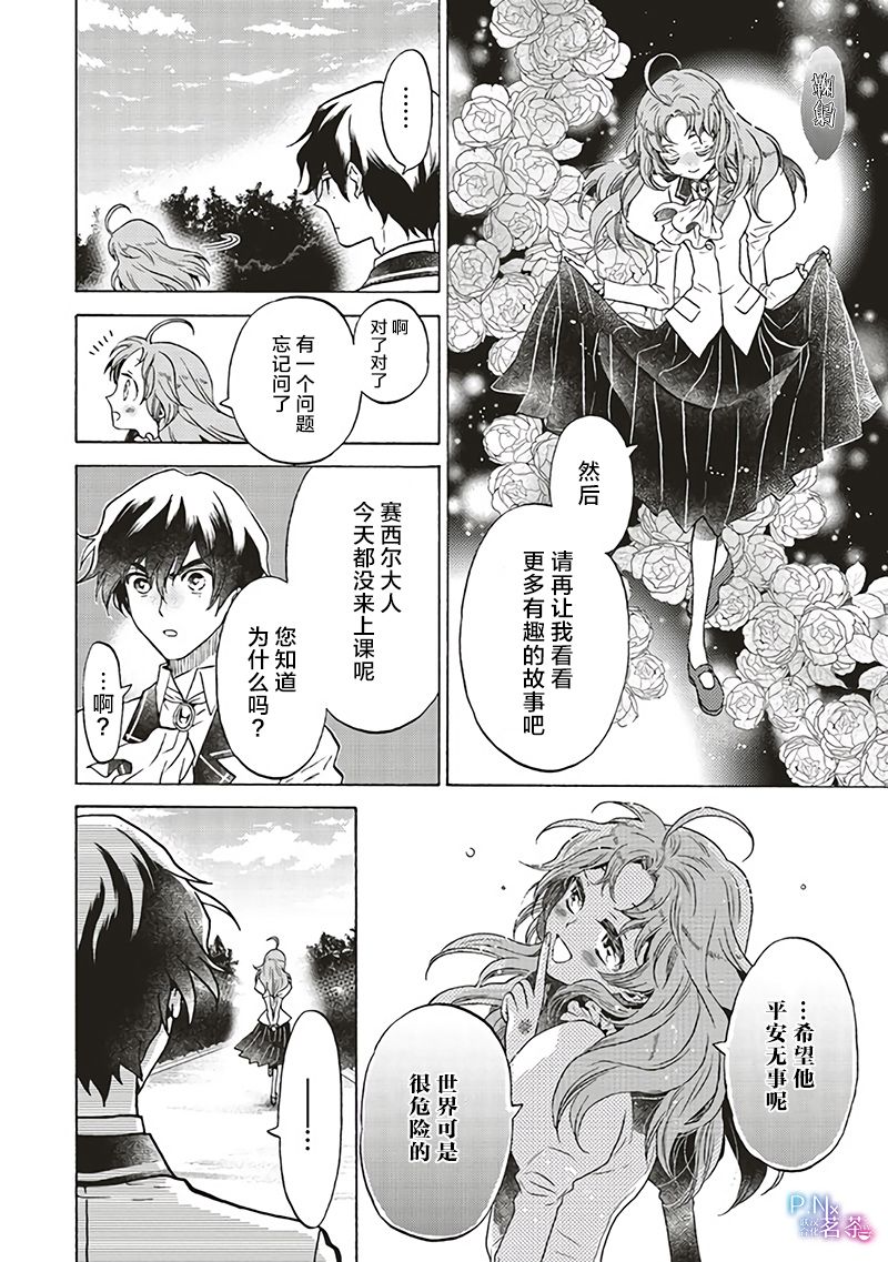 《恶役千金、塞西莉亚?希尔维因为不想去死于是决定女扮男装。》漫画最新章节第7.3话免费下拉式在线观看章节第【4】张图片