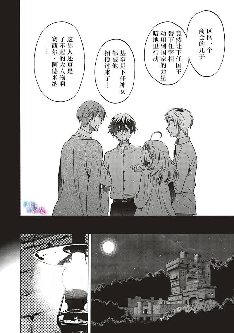 《恶役千金、塞西莉亚?希尔维因为不想去死于是决定女扮男装。》漫画最新章节第10.2话免费下拉式在线观看章节第【17】张图片