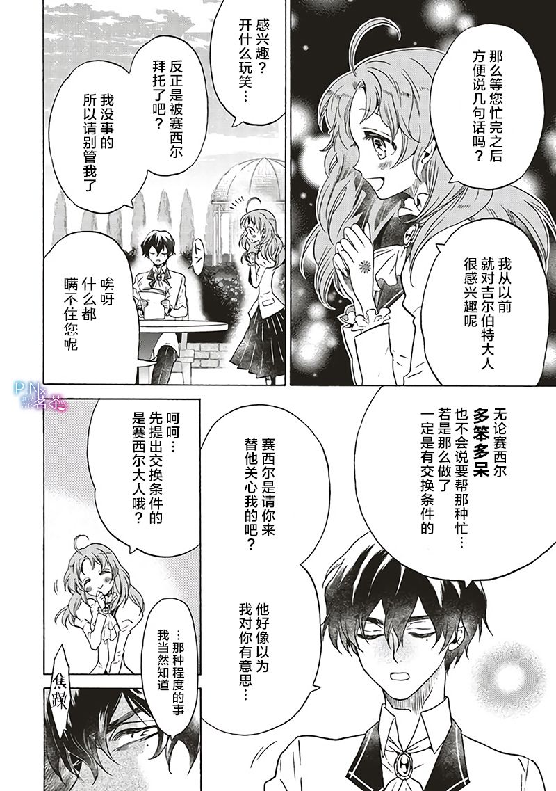 《恶役千金、塞西莉亚?希尔维因为不想去死于是决定女扮男装。》漫画最新章节第7.3话免费下拉式在线观看章节第【2】张图片