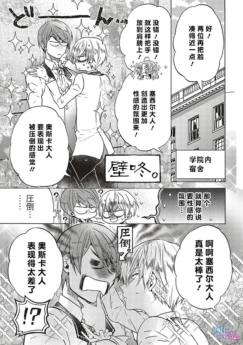 《恶役千金、塞西莉亚?希尔维因为不想去死于是决定女扮男装。》漫画最新章节第7.1话免费下拉式在线观看章节第【5】张图片