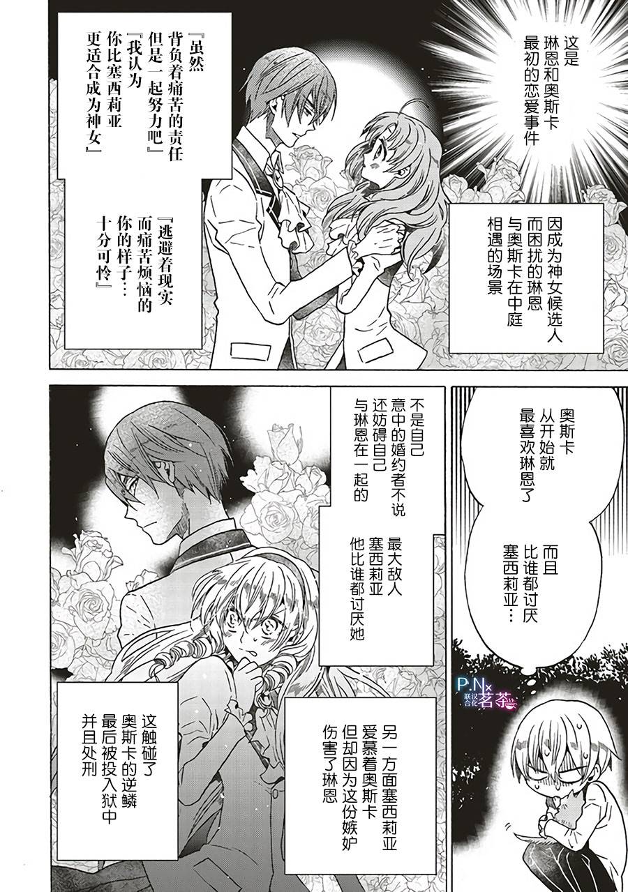 《恶役千金、塞西莉亚?希尔维因为不想去死于是决定女扮男装。》漫画最新章节第2.2话免费下拉式在线观看章节第【8】张图片