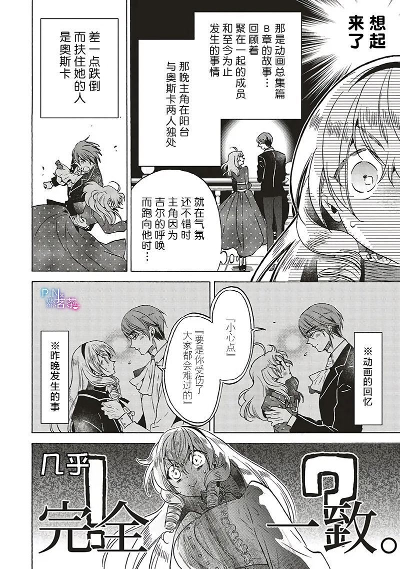 《恶役千金、塞西莉亚?希尔维因为不想去死于是决定女扮男装。》漫画最新章节第18.1话免费下拉式在线观看章节第【4】张图片