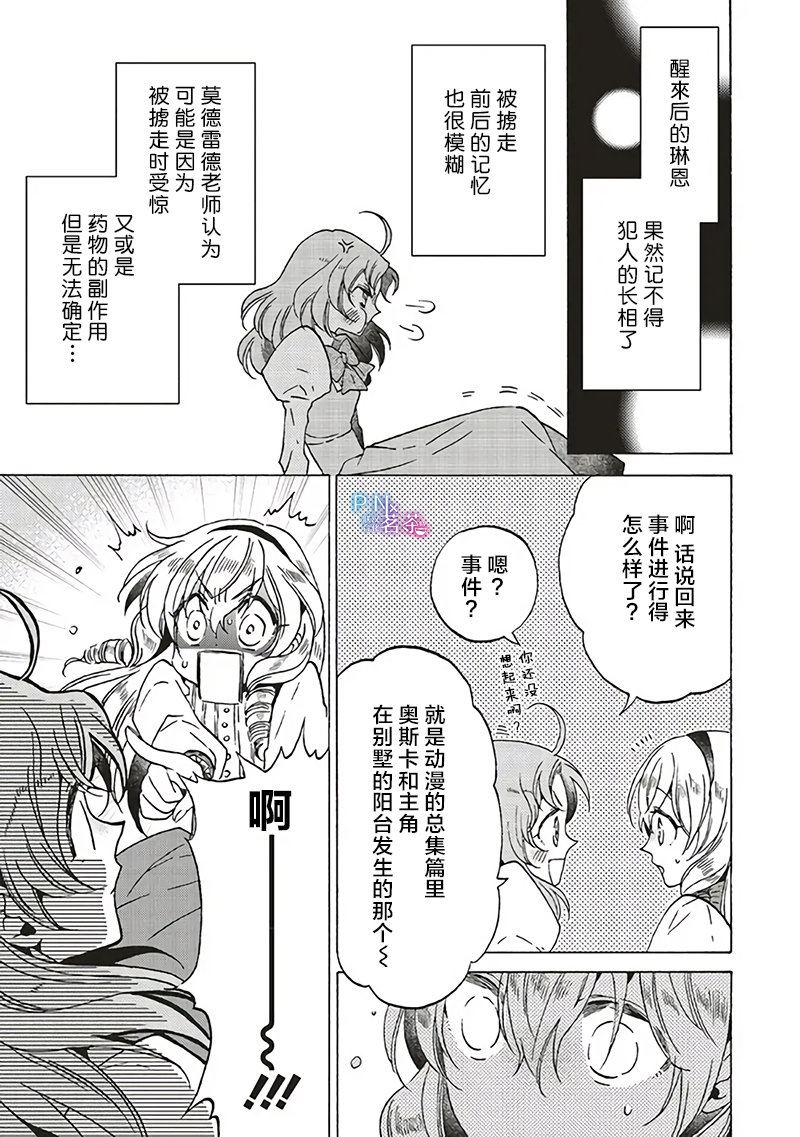 《恶役千金、塞西莉亚?希尔维因为不想去死于是决定女扮男装。》漫画最新章节第18.1话免费下拉式在线观看章节第【3】张图片