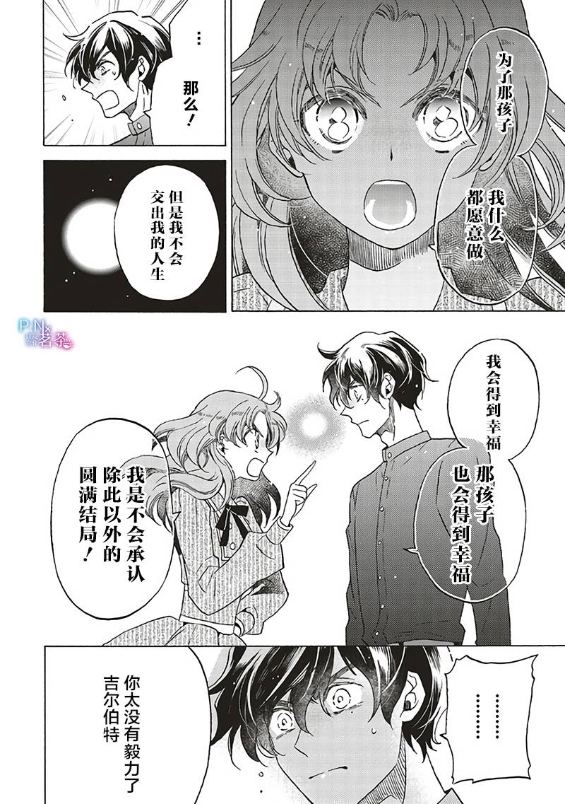 《恶役千金、塞西莉亚?希尔维因为不想去死于是决定女扮男装。》漫画最新章节第15.4话免费下拉式在线观看章节第【7】张图片