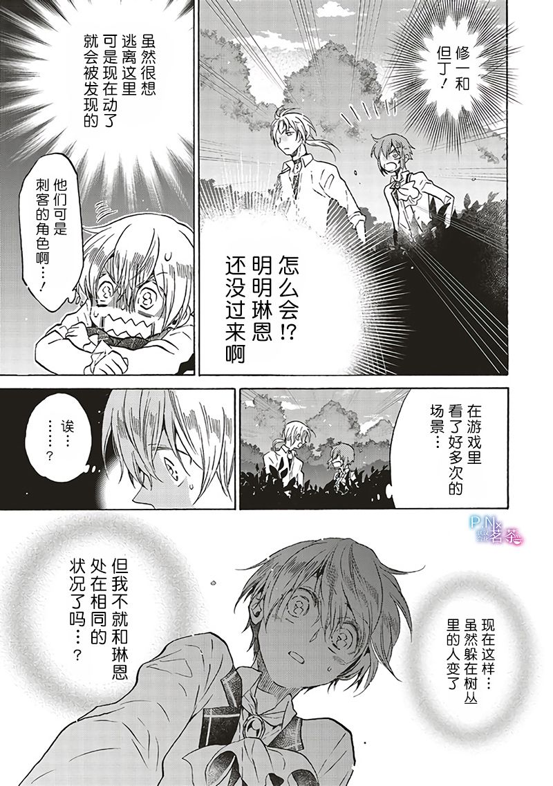 《恶役千金、塞西莉亚?希尔维因为不想去死于是决定女扮男装。》漫画最新章节第8.3话免费下拉式在线观看章节第【2】张图片