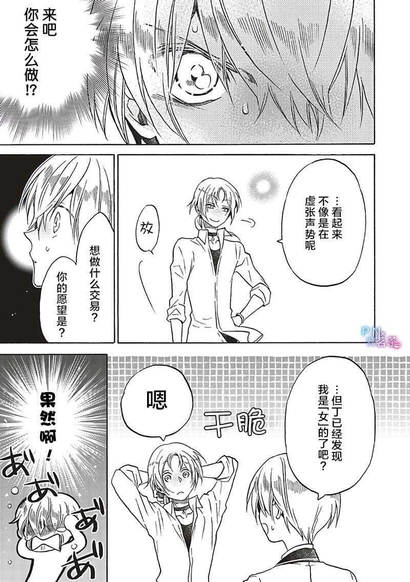 《恶役千金、塞西莉亚?希尔维因为不想去死于是决定女扮男装。》漫画最新章节第8.3话免费下拉式在线观看章节第【10】张图片