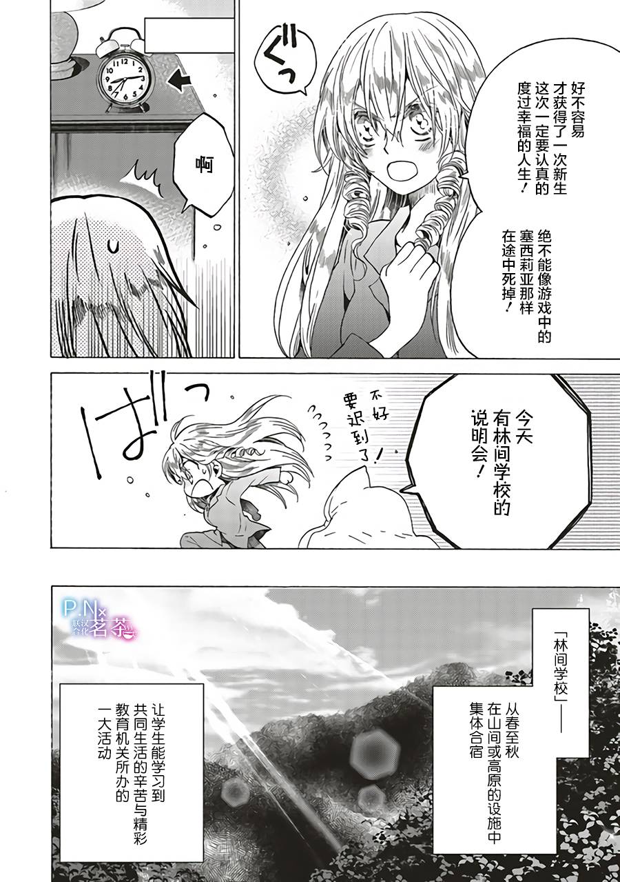 《恶役千金、塞西莉亚?希尔维因为不想去死于是决定女扮男装。》漫画最新章节第3.3话免费下拉式在线观看章节第【2】张图片