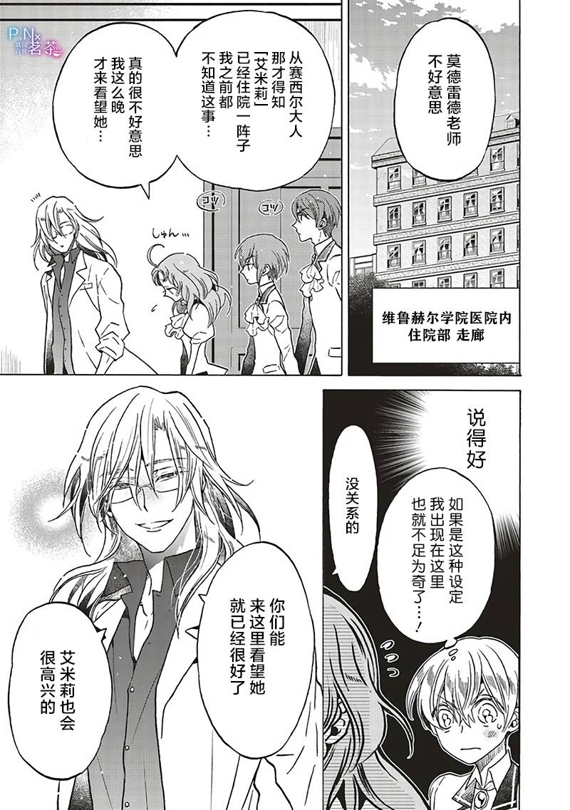 《恶役千金、塞西莉亚?希尔维因为不想去死于是决定女扮男装。》漫画最新章节第13.1话免费下拉式在线观看章节第【3】张图片