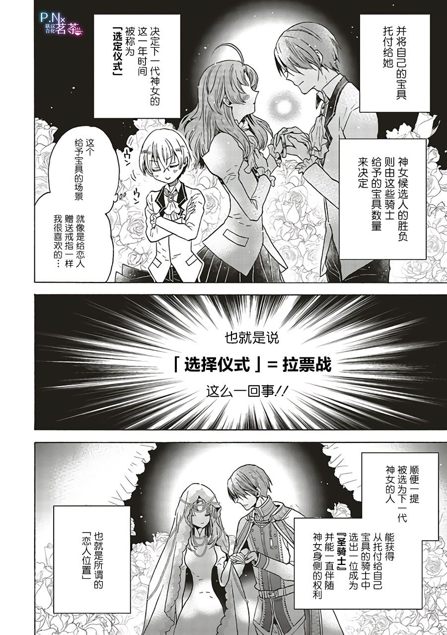 《恶役千金、塞西莉亚?希尔维因为不想去死于是决定女扮男装。》漫画最新章节第1.2话免费下拉式在线观看章节第【4】张图片