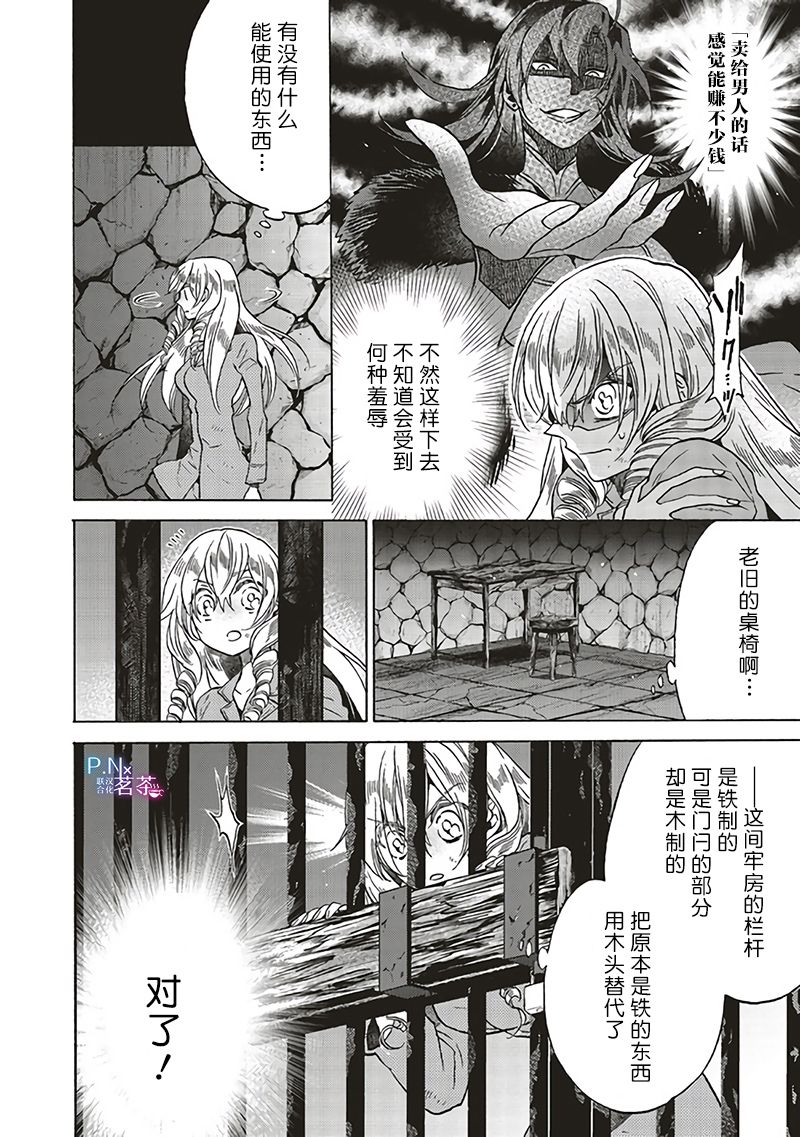 《恶役千金、塞西莉亚?希尔维因为不想去死于是决定女扮男装。》漫画最新章节第10.1话免费下拉式在线观看章节第【5】张图片