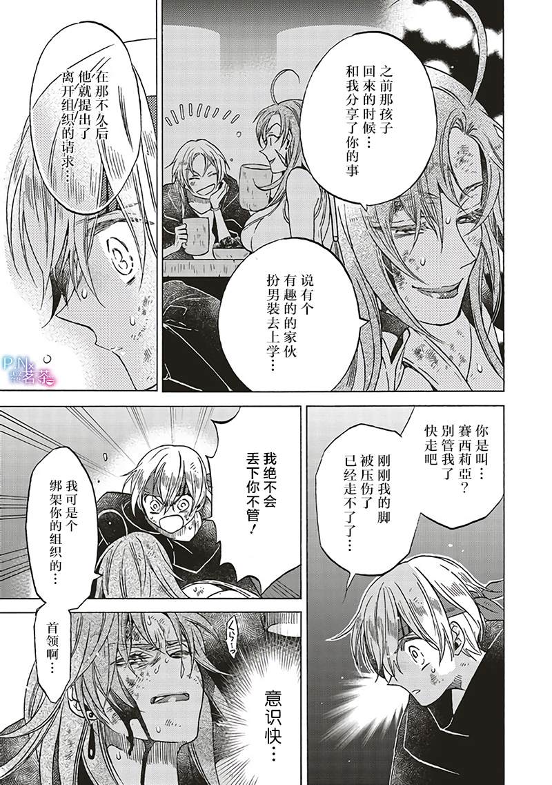 《恶役千金、塞西莉亚?希尔维因为不想去死于是决定女扮男装。》漫画最新章节第11.1话免费下拉式在线观看章节第【6】张图片