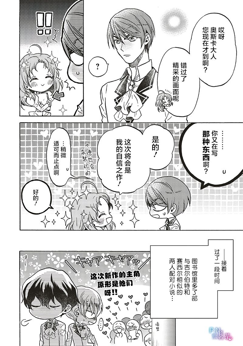 《恶役千金、塞西莉亚?希尔维因为不想去死于是决定女扮男装。》漫画最新章节第7.4话免费下拉式在线观看章节第【10】张图片