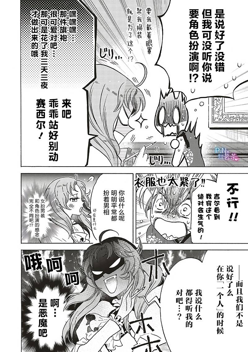 《恶役千金、塞西莉亚?希尔维因为不想去死于是决定女扮男装。》漫画最新章节第13.2话免费下拉式在线观看章节第【4】张图片