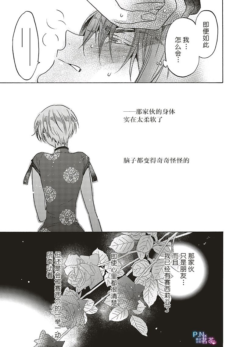 《恶役千金、塞西莉亚?希尔维因为不想去死于是决定女扮男装。》漫画最新章节第13.3话免费下拉式在线观看章节第【8】张图片