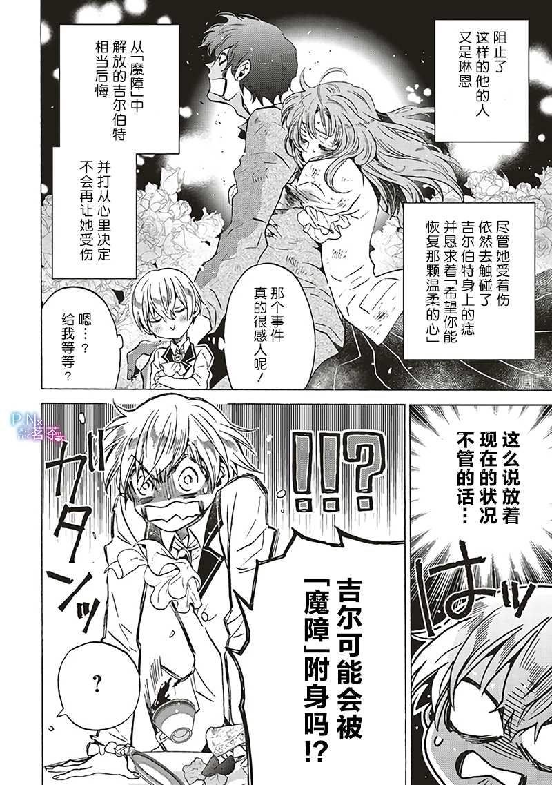 《恶役千金、塞西莉亚?希尔维因为不想去死于是决定女扮男装。》漫画最新章节第6.4话免费下拉式在线观看章节第【7】张图片