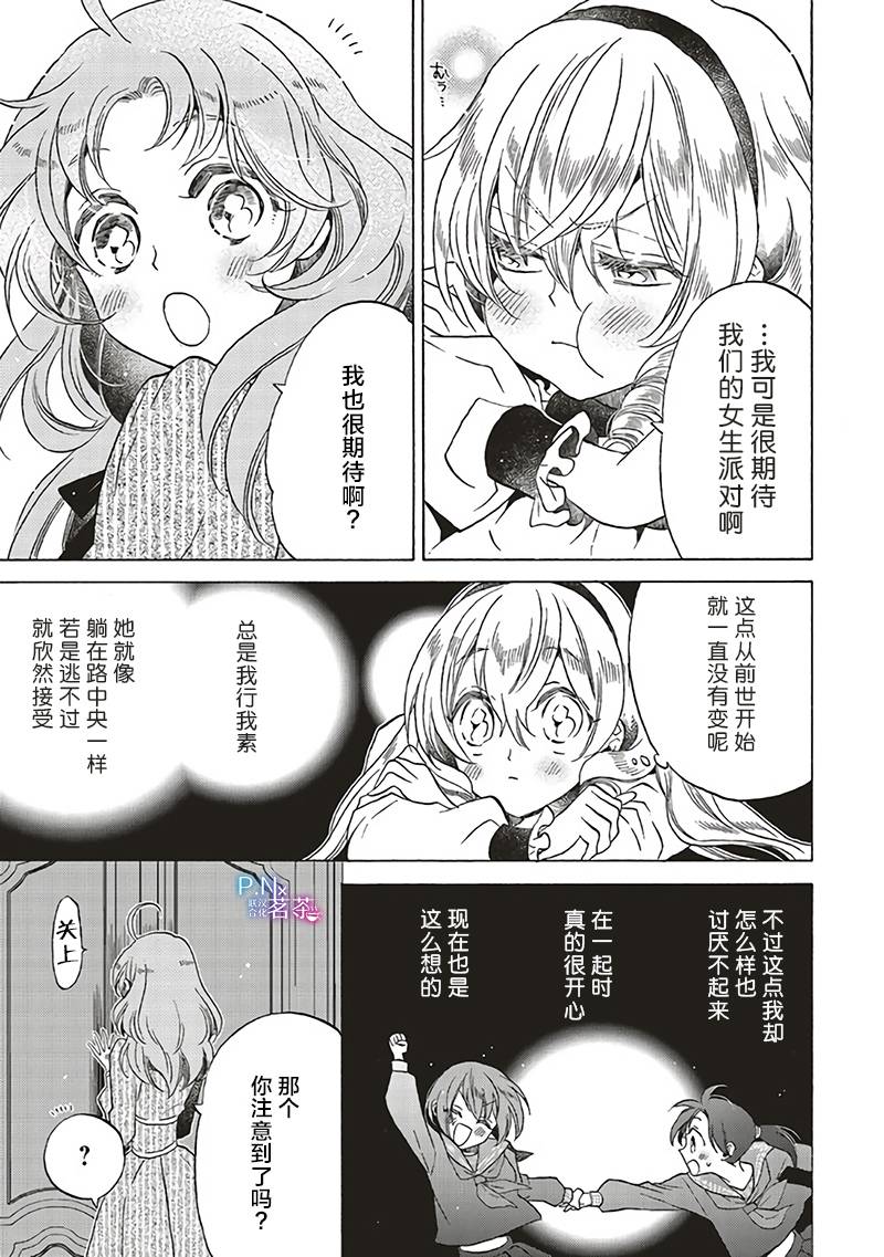 《恶役千金、塞西莉亚?希尔维因为不想去死于是决定女扮男装。》漫画最新章节第15.3话免费下拉式在线观看章节第【4】张图片