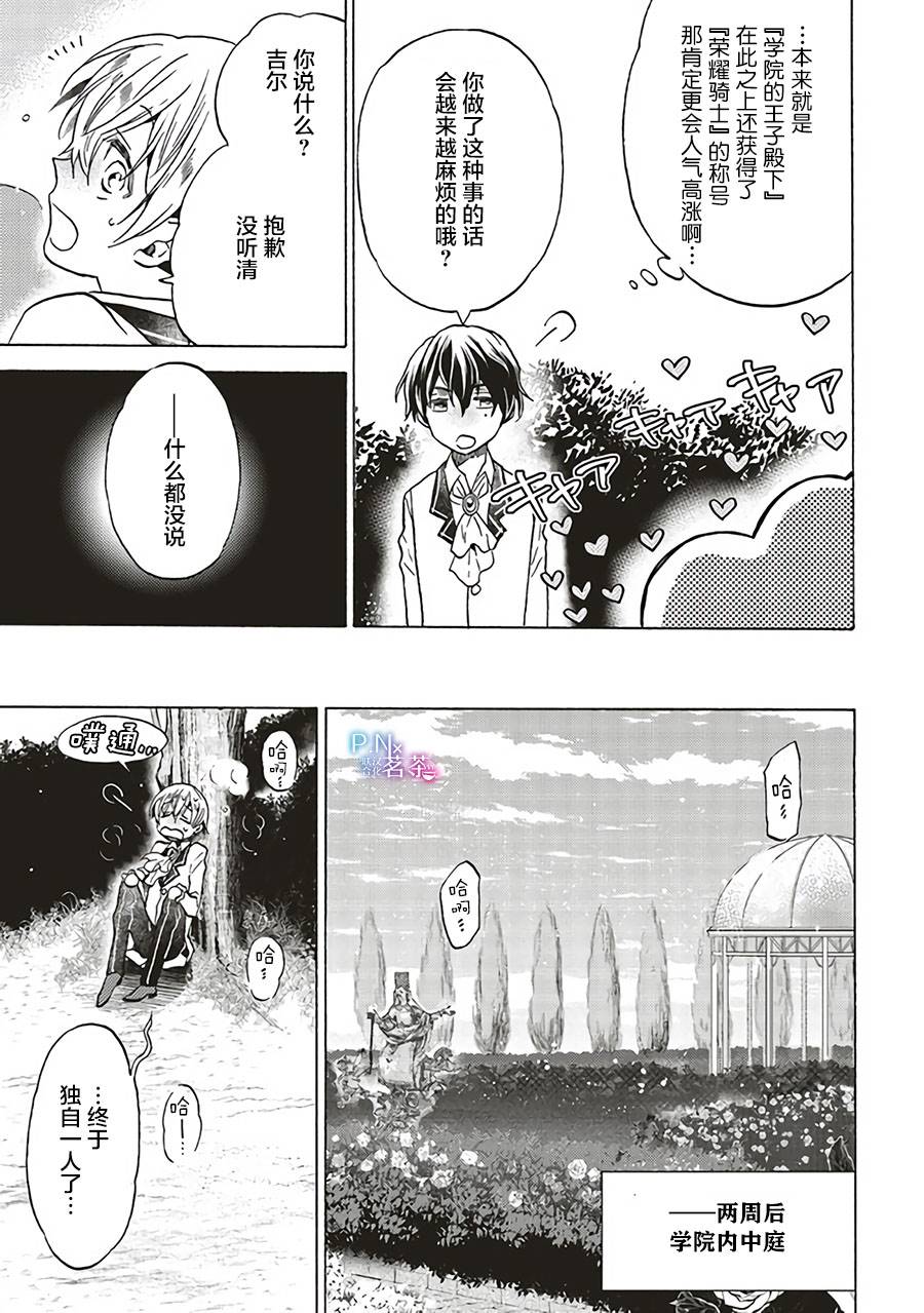 《恶役千金、塞西莉亚?希尔维因为不想去死于是决定女扮男装。》漫画最新章节第2.2话免费下拉式在线观看章节第【3】张图片