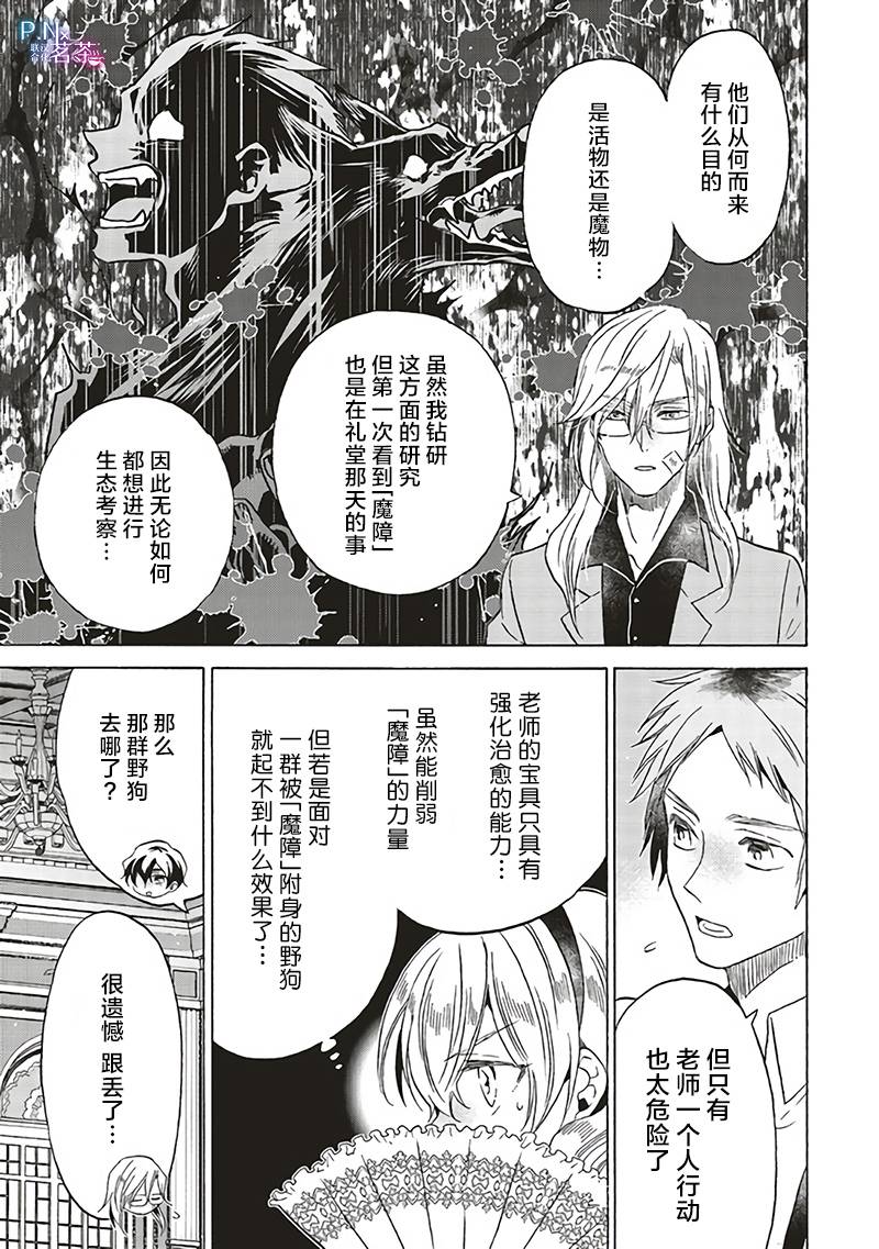 《恶役千金、塞西莉亚?希尔维因为不想去死于是决定女扮男装。》漫画最新章节第15.2话免费下拉式在线观看章节第【7】张图片