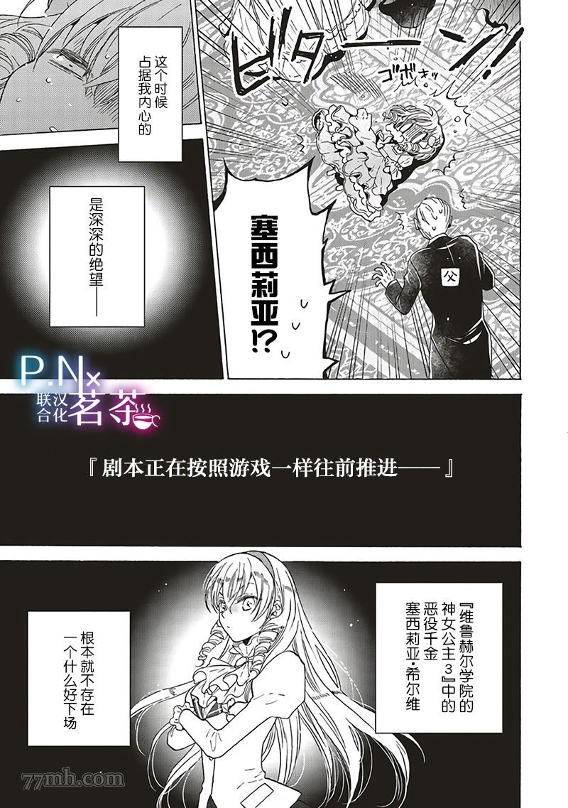 《恶役千金、塞西莉亚?希尔维因为不想去死于是决定女扮男装。》漫画最新章节第1话免费下拉式在线观看章节第【9】张图片