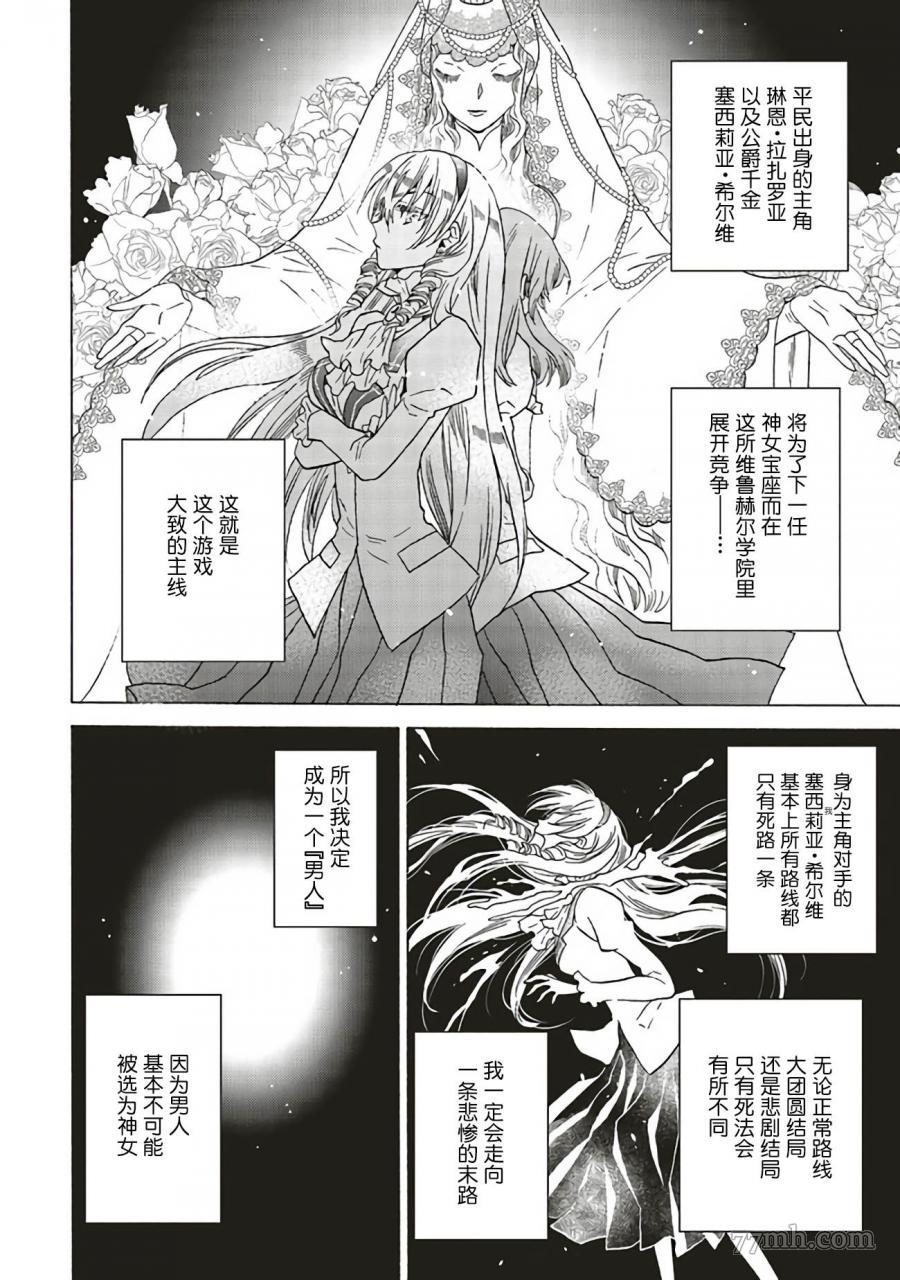 《恶役千金、塞西莉亚?希尔维因为不想去死于是决定女扮男装。》漫画最新章节第1话免费下拉式在线观看章节第【18】张图片