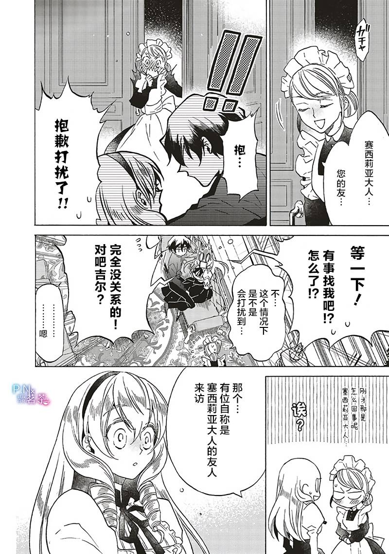 《恶役千金、塞西莉亚?希尔维因为不想去死于是决定女扮男装。》漫画最新章节第14.3话免费下拉式在线观看章节第【4】张图片