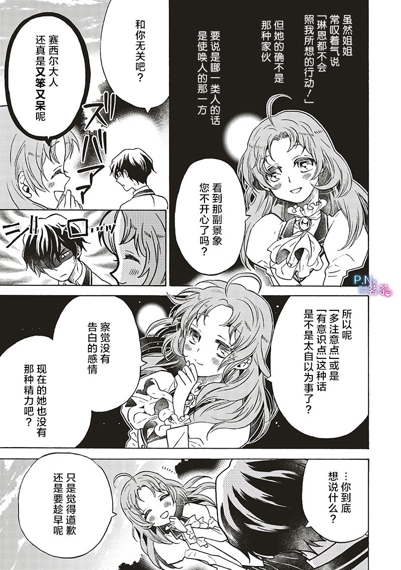 《恶役千金、塞西莉亚?希尔维因为不想去死于是决定女扮男装。》漫画最新章节第7.3话免费下拉式在线观看章节第【3】张图片