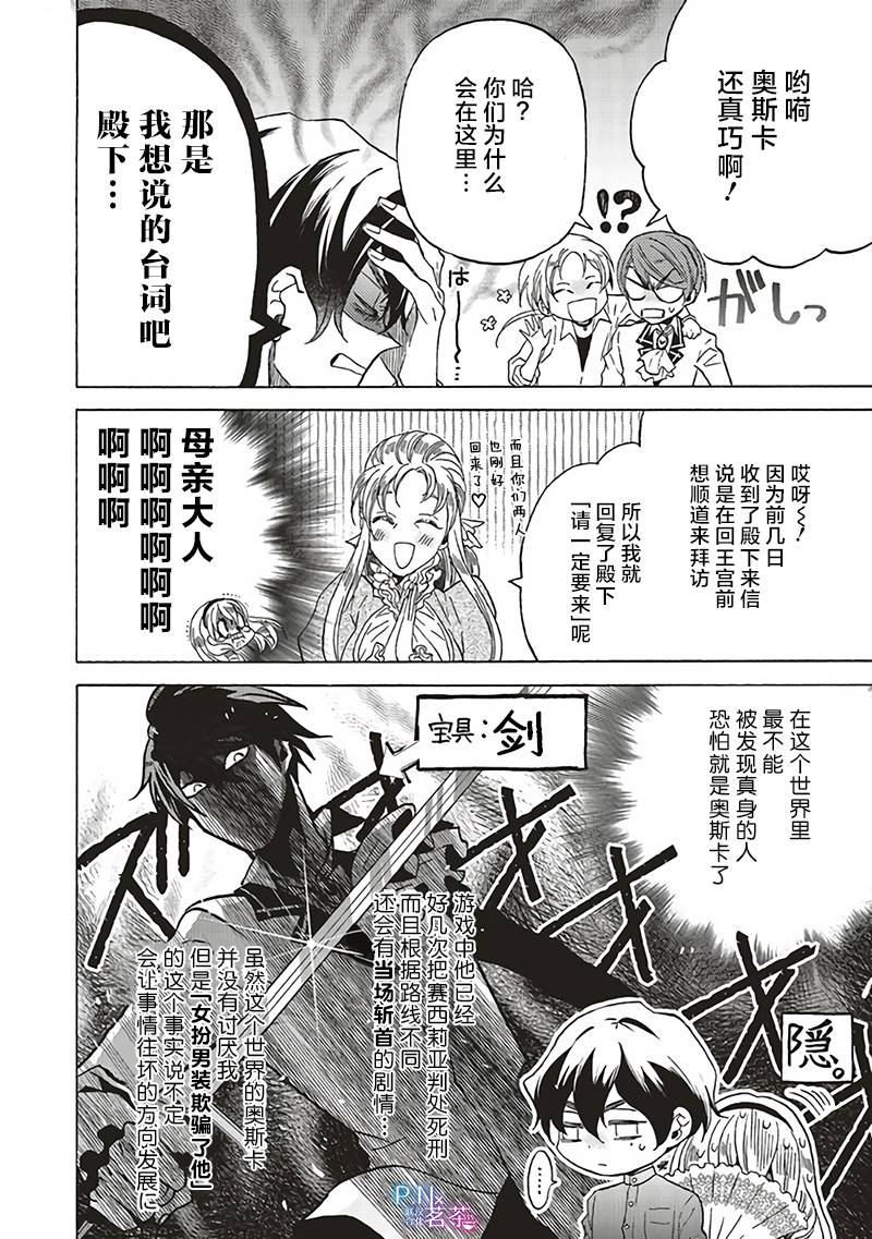 《恶役千金、塞西莉亚?希尔维因为不想去死于是决定女扮男装。》漫画最新章节第14.4话免费下拉式在线观看章节第【5】张图片