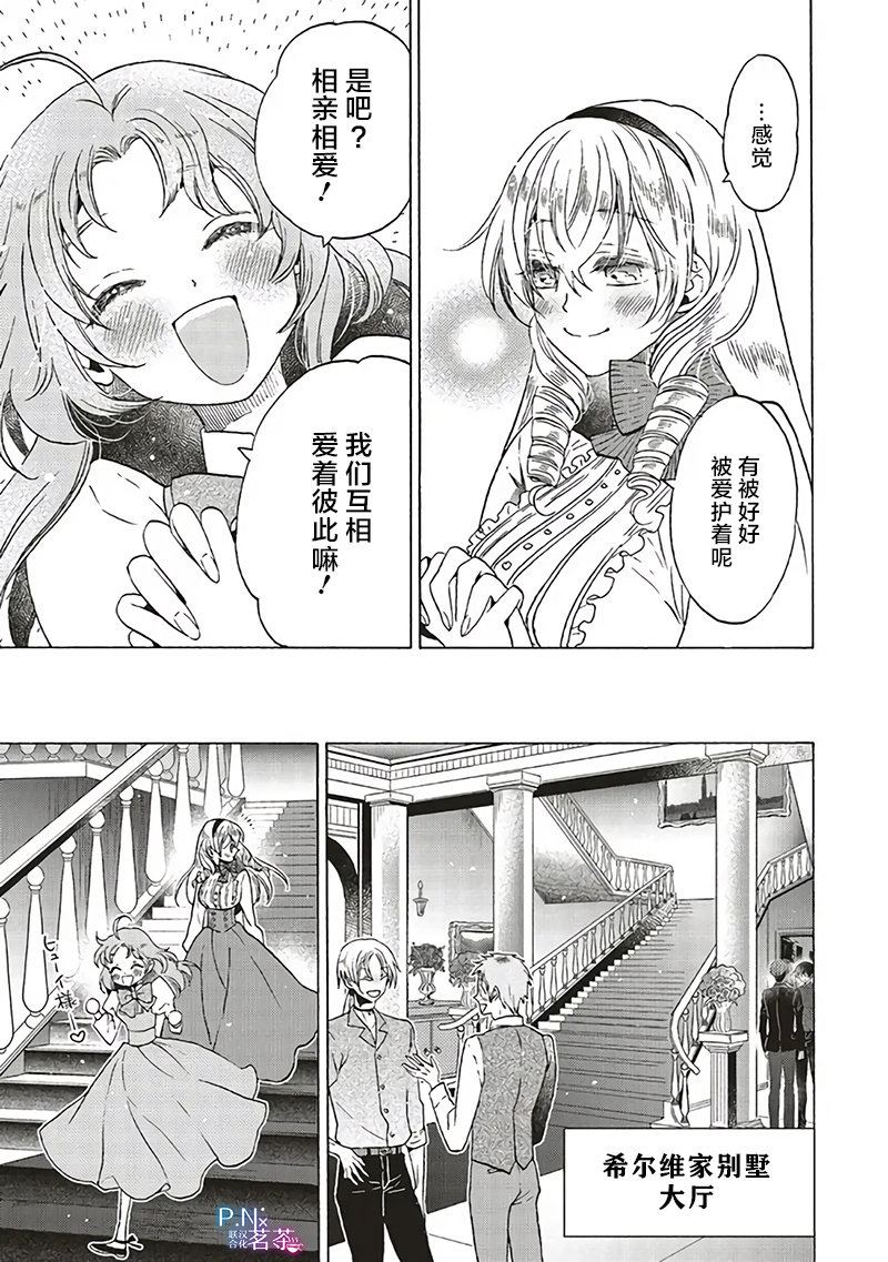 《恶役千金、塞西莉亚?希尔维因为不想去死于是决定女扮男装。》漫画最新章节第18.1话免费下拉式在线观看章节第【7】张图片