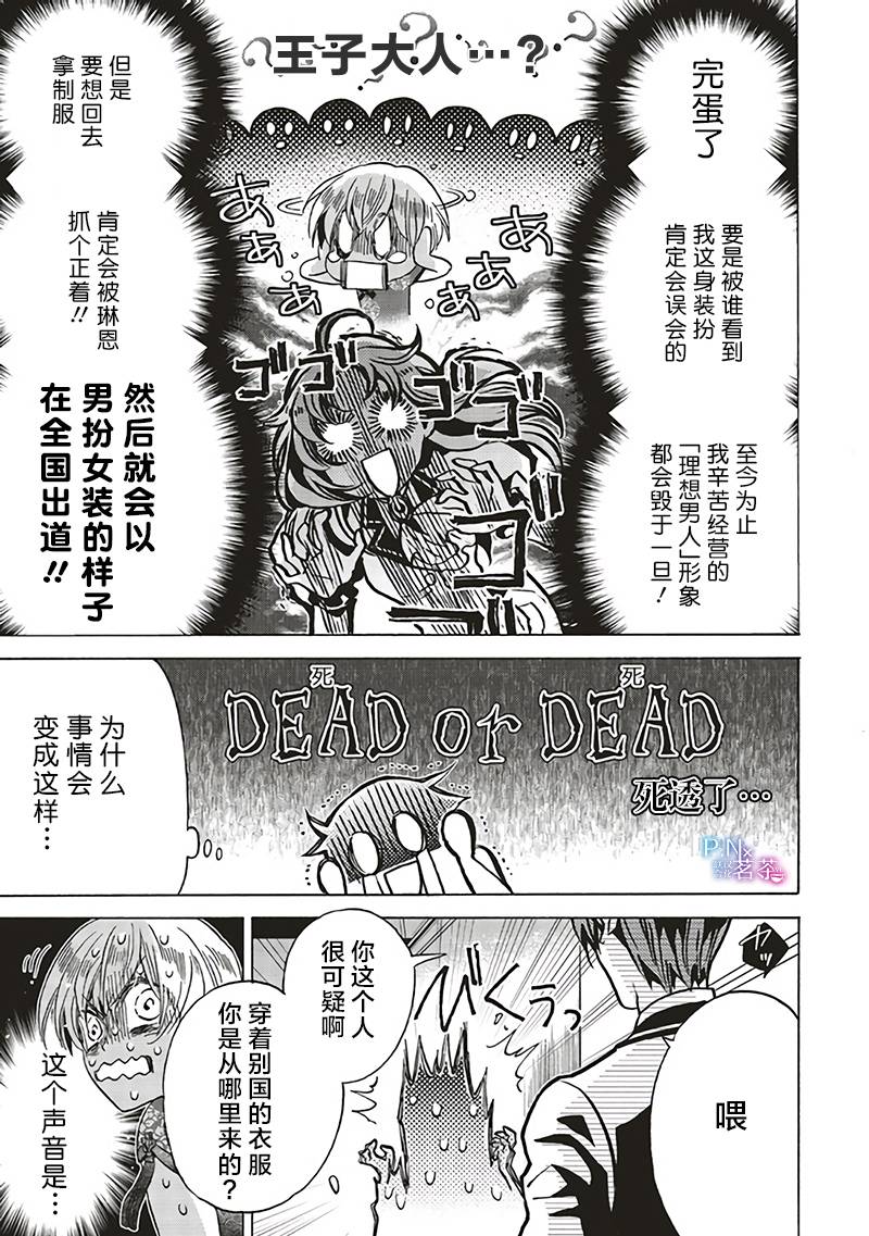 《恶役千金、塞西莉亚?希尔维因为不想去死于是决定女扮男装。》漫画最新章节第13.2话免费下拉式在线观看章节第【9】张图片