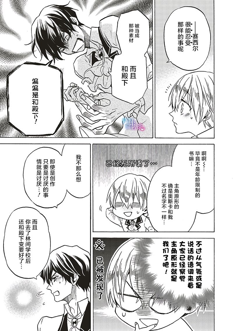 《恶役千金、塞西莉亚?希尔维因为不想去死于是决定女扮男装。》漫画最新章节第6.1话免费下拉式在线观看章节第【5】张图片