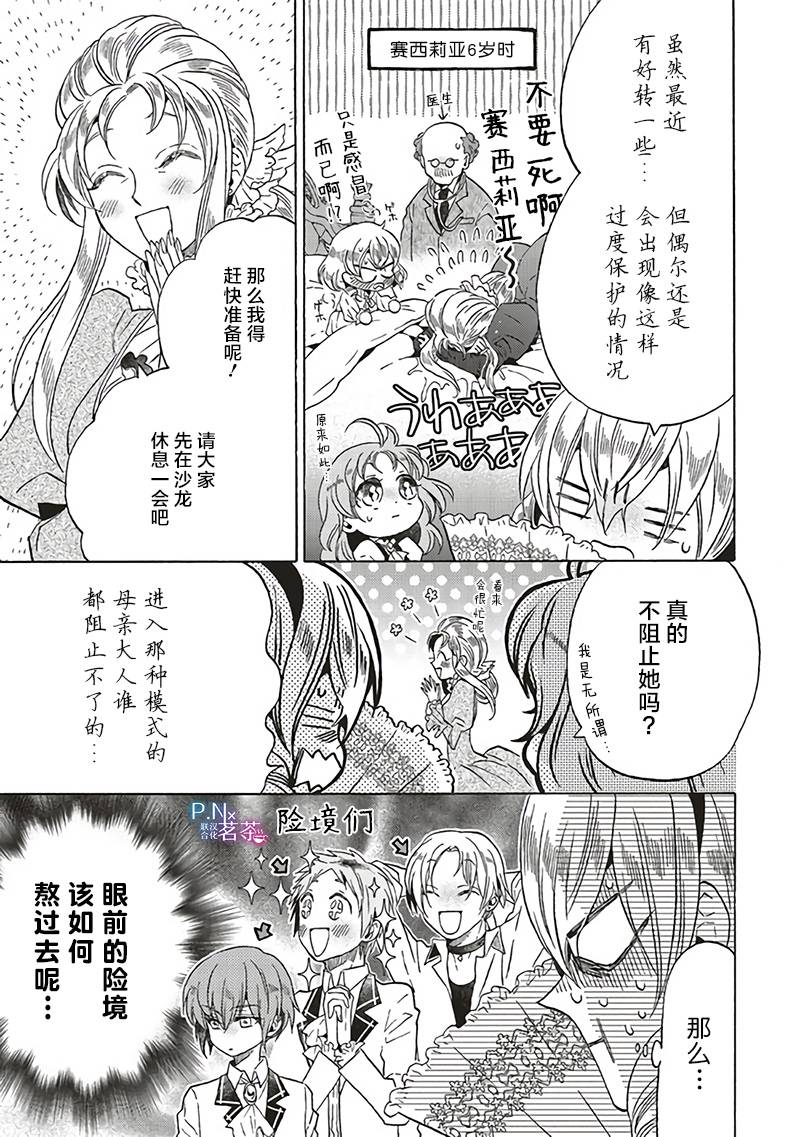 《恶役千金、塞西莉亚?希尔维因为不想去死于是决定女扮男装。》漫画最新章节第14.4话免费下拉式在线观看章节第【2】张图片