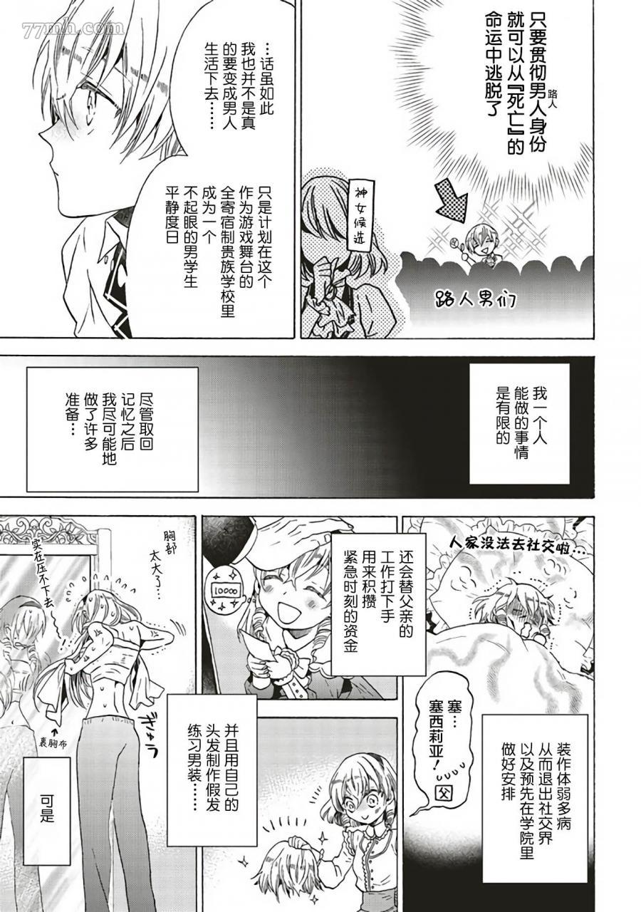 《恶役千金、塞西莉亚?希尔维因为不想去死于是决定女扮男装。》漫画最新章节第1话免费下拉式在线观看章节第【19】张图片