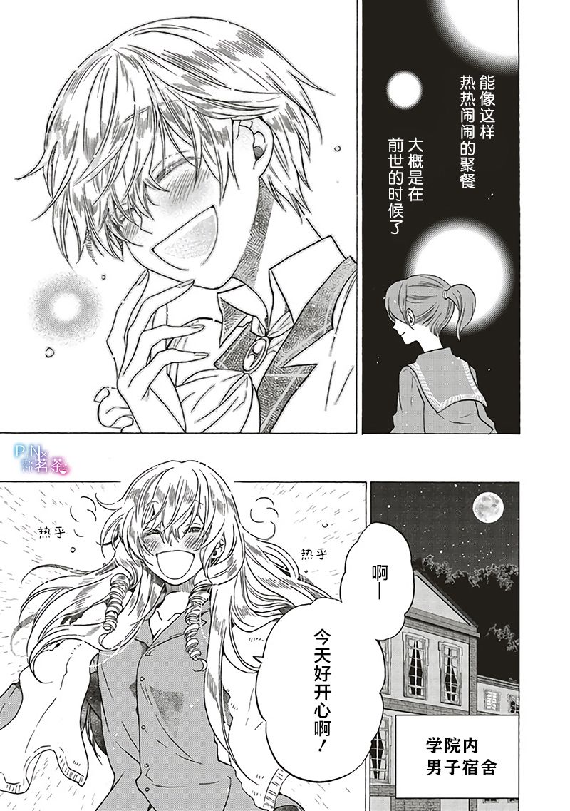 《恶役千金、塞西莉亚?希尔维因为不想去死于是决定女扮男装。》漫画最新章节第9.2话免费下拉式在线观看章节第【6】张图片